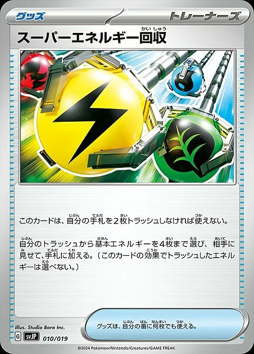 Superior Energy Retrieval — Battle Master Deck Chien-Pao ex