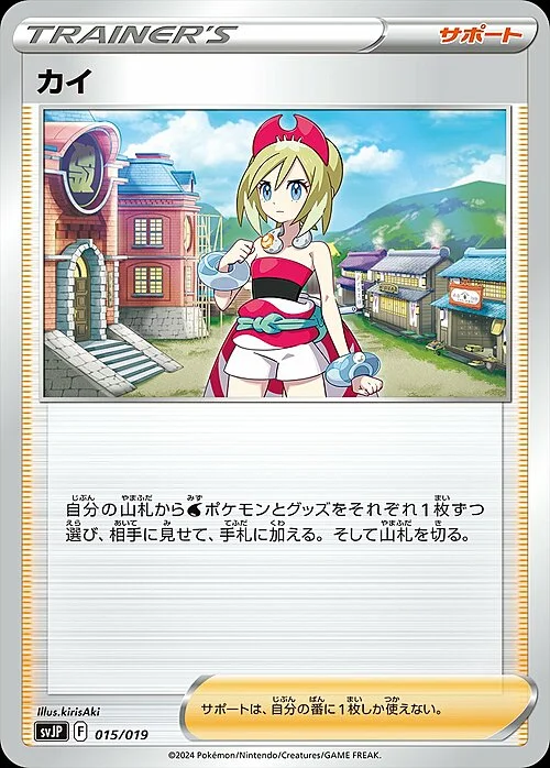 Irida — Battle Master Deck Chien-Pao ex
