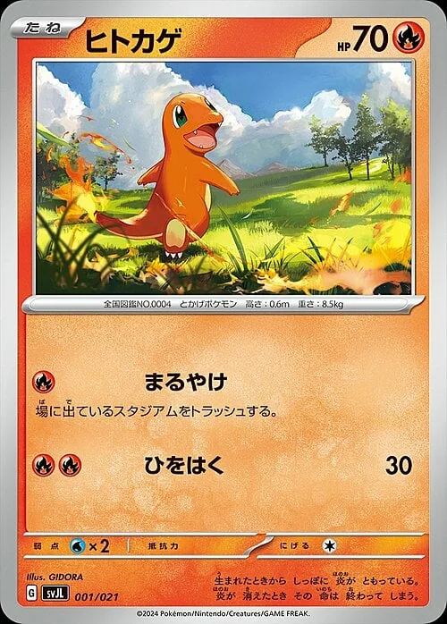 Charmander — Battle Master Deck Tera Charizard ex