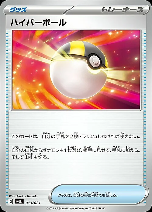 Ultra Ball — Battle Master Deck Tera Charizard ex