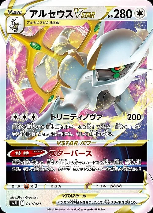 Arceus VSTAR — Battle Master Deck Tera Charizard ex