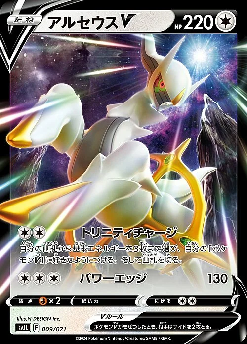 Arceus V — Battle Master Deck Tera Charizard ex