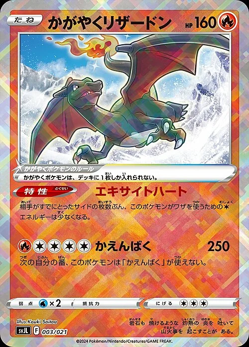 Radiant Charizard — Battle Master Deck Tera Charizard ex
