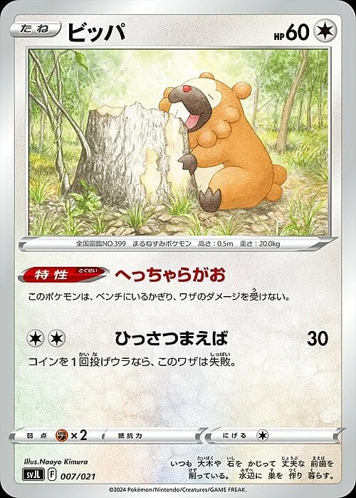 Bidoof — Battle Master Deck Tera Charizard ex