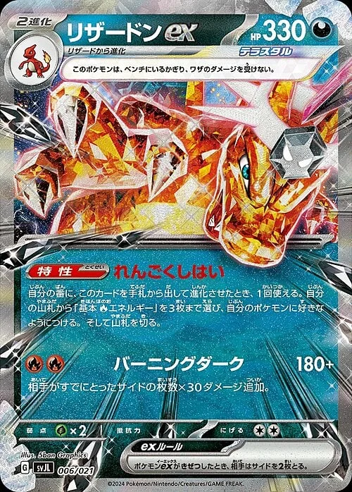 Charizard ex — Battle Master Deck Tera Charizard ex