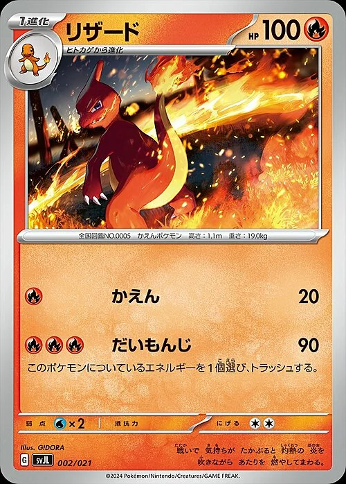 Charmeleon — Battle Master Deck Tera Charizard ex