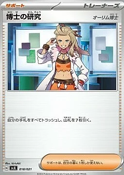 Professor's Research - Professor Sada — Battle Master Deck Tera Charizard ex