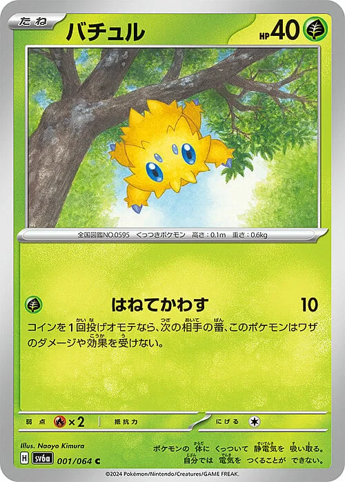 Joltik — Night Wanderer