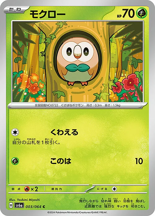Rowlet — Night Wanderer
