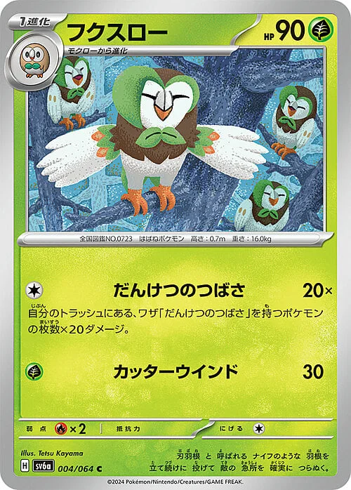 Dartrix — Night Wanderer
