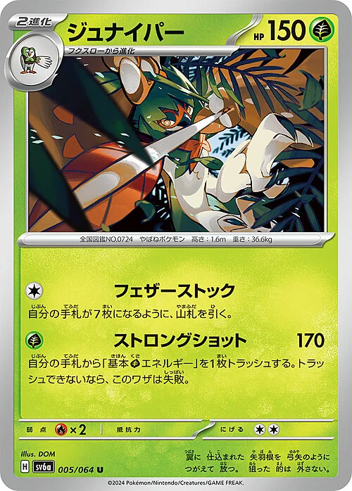 Decidueye — Night Wanderer