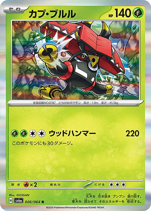 Tapu Bulu — Night Wanderer