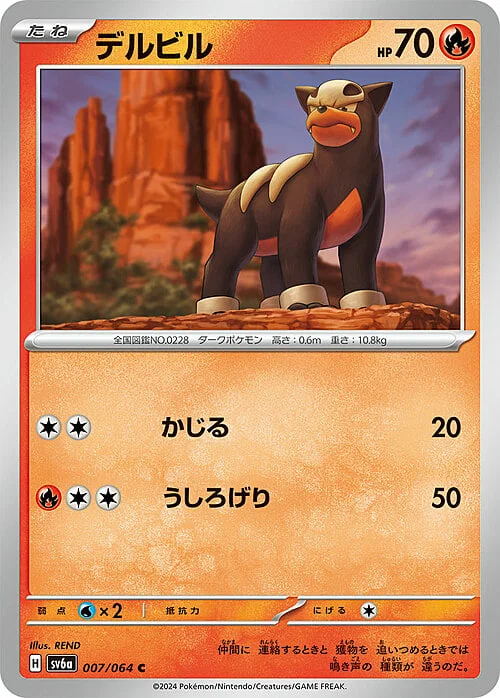 Houndour — Night Wanderer