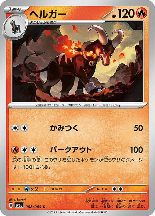 Houndoom — Night Wanderer