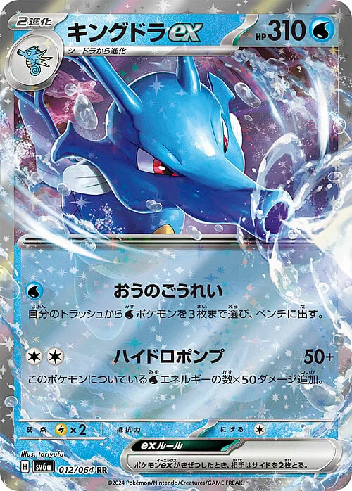 Kingdra ex — Night Wanderer