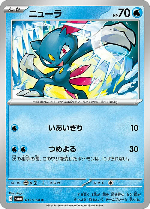 Sneasel — Night Wanderer