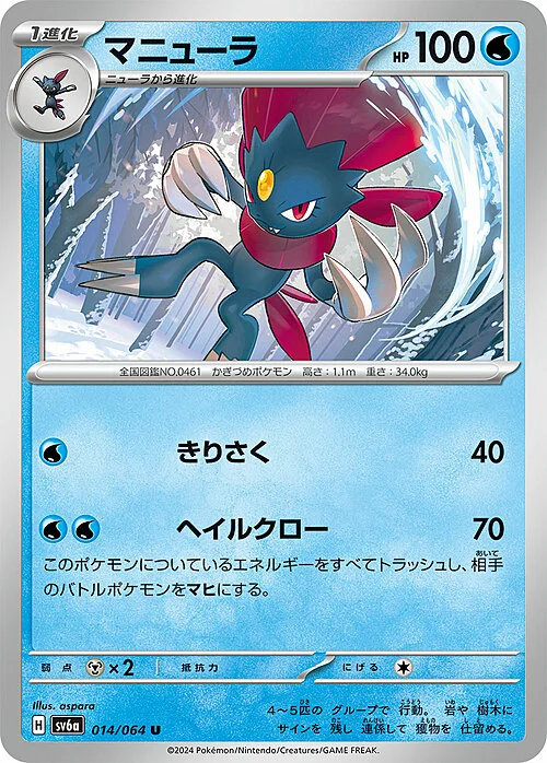 Weavile — Night Wanderer