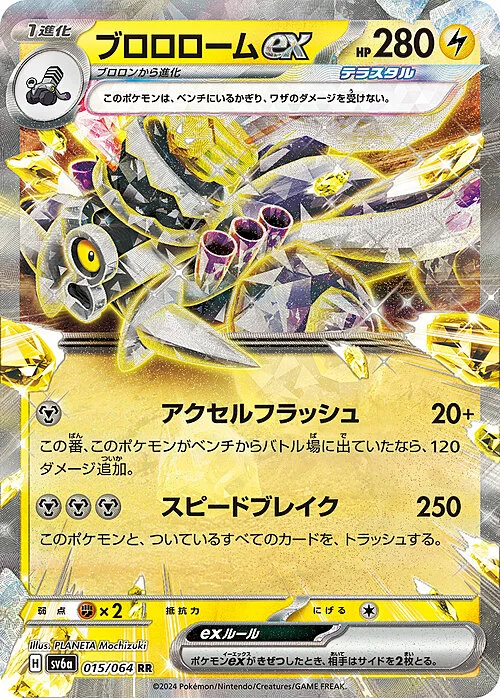 Revavroom ex — Night Wanderer