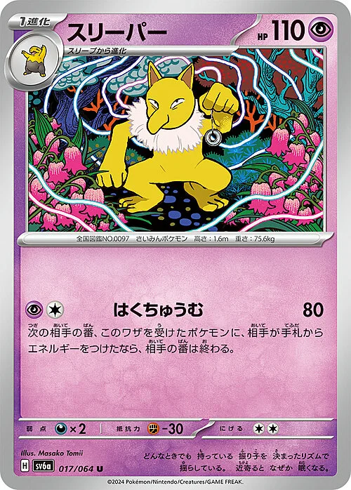 Hypno — Night Wanderer