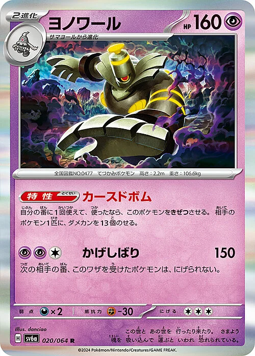 Dusknoir — Night Wanderer