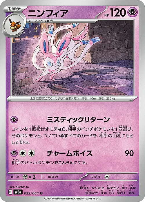 Sylveon — Night Wanderer