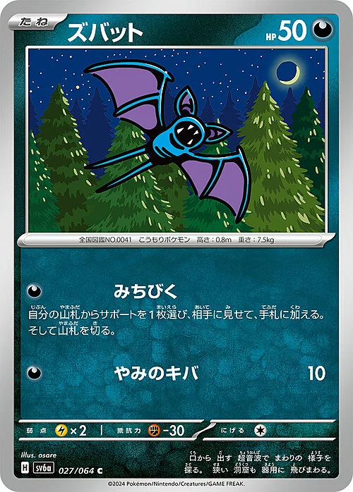 Zubat — Night Wanderer
