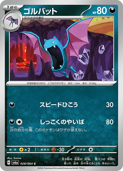 Golbat — Night Wanderer
