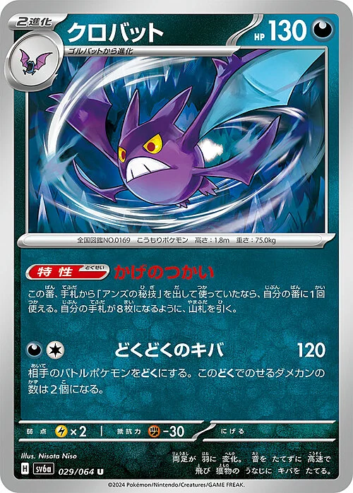 Crobat — Night Wanderer