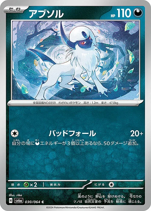 Absol — Night Wanderer