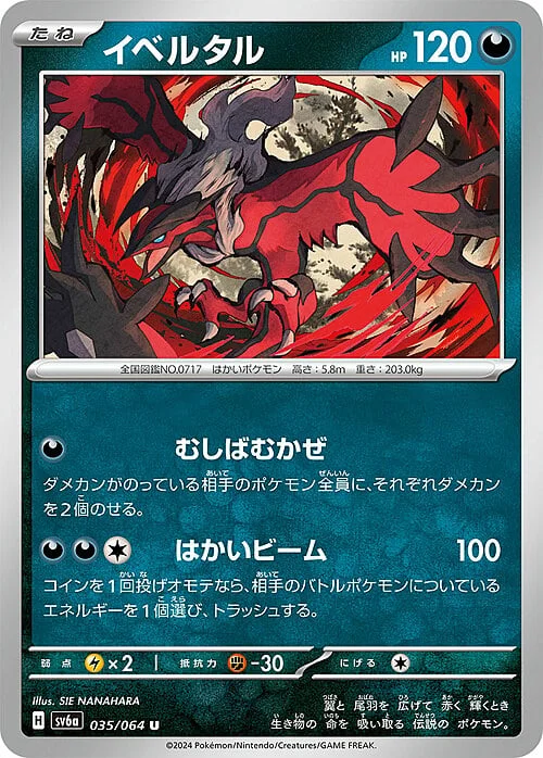 Yveltal — Night Wanderer