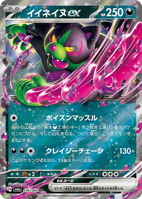 Okidogi ex — Night Wanderer