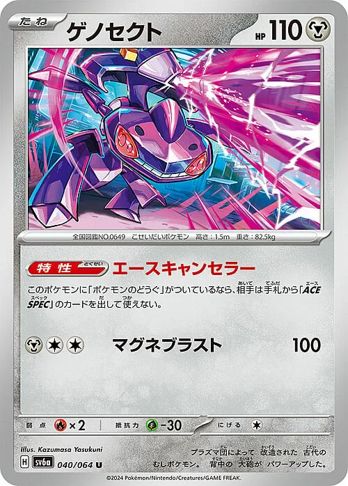 Genesect — Night Wanderer