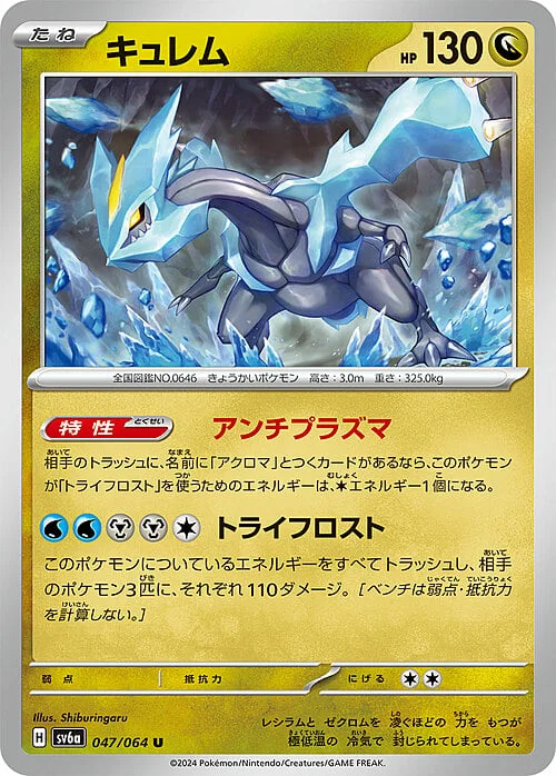 Kyurem — Night Wanderer