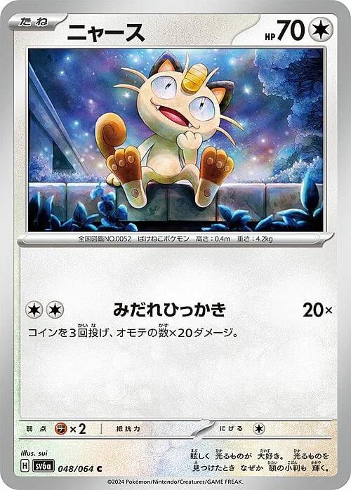 Meowth — Night Wanderer