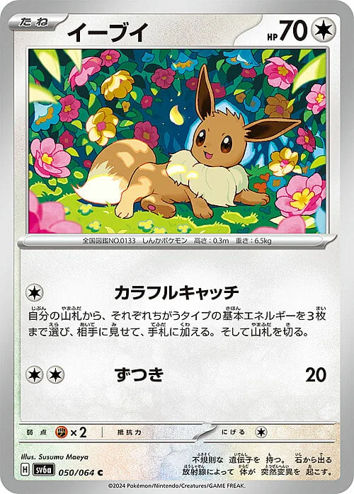 Eevee — Night Wanderer