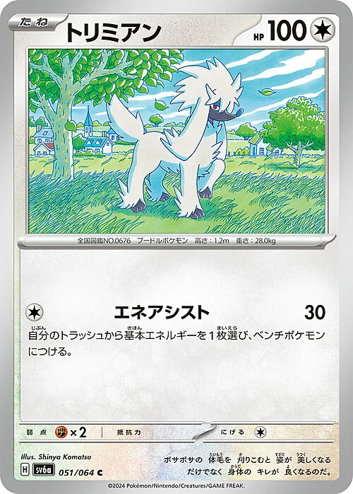Furfrou — Night Wanderer