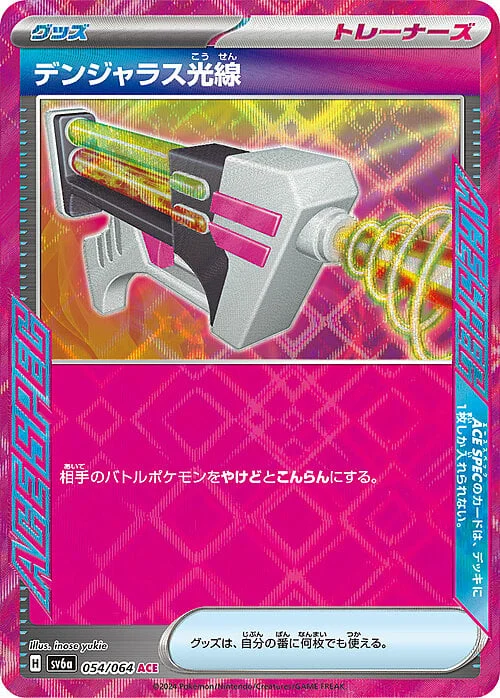 Dangerous Laser — Night Wanderer