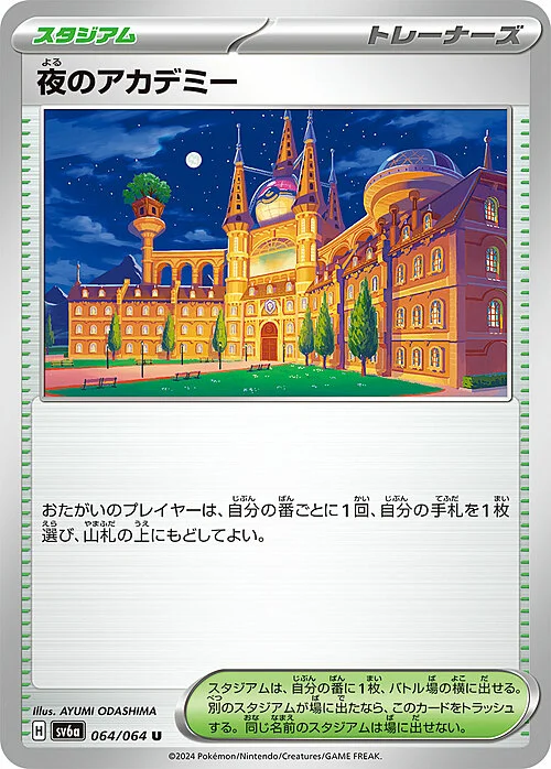 Academy at Night — Night Wanderer