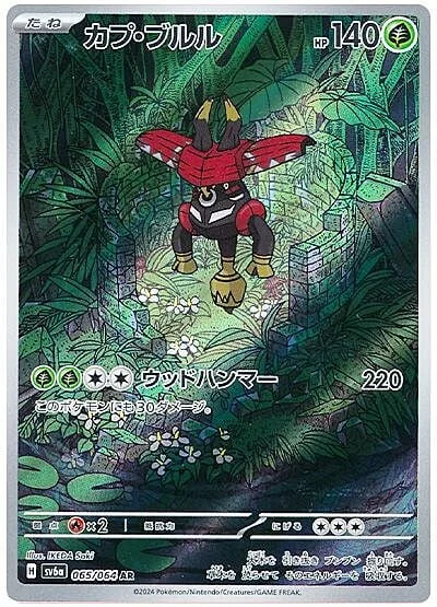 Tapu Bulu — Night Wanderer