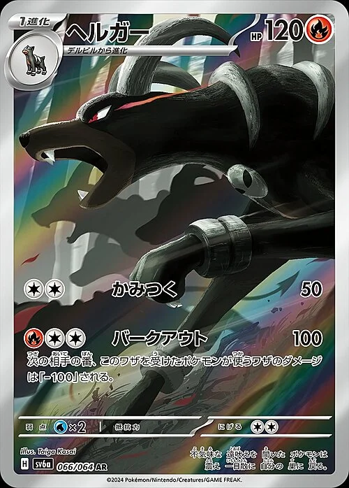 Houndoom — Night Wanderer