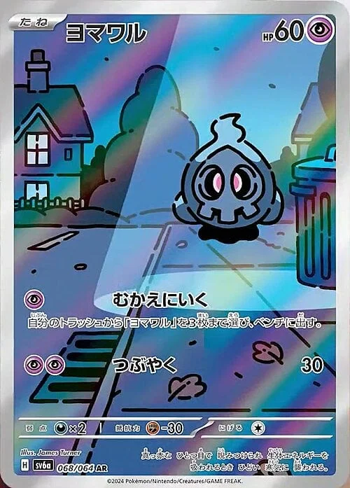 Duskull — Night Wanderer