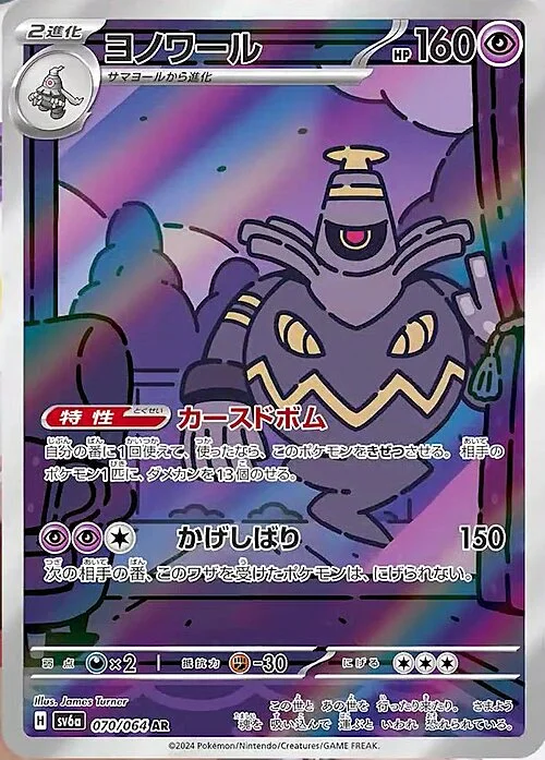 Dusknoir — Night Wanderer