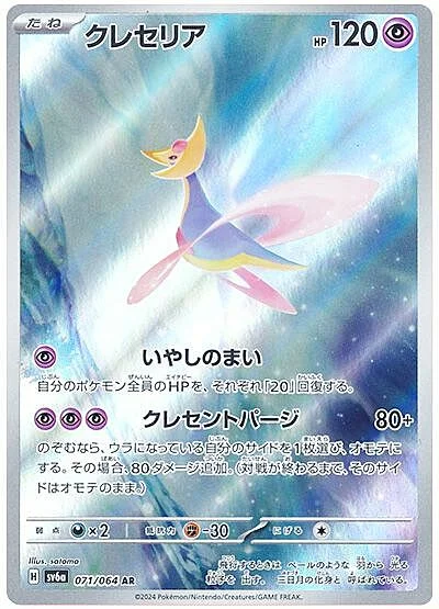 Cresselia — Night Wanderer