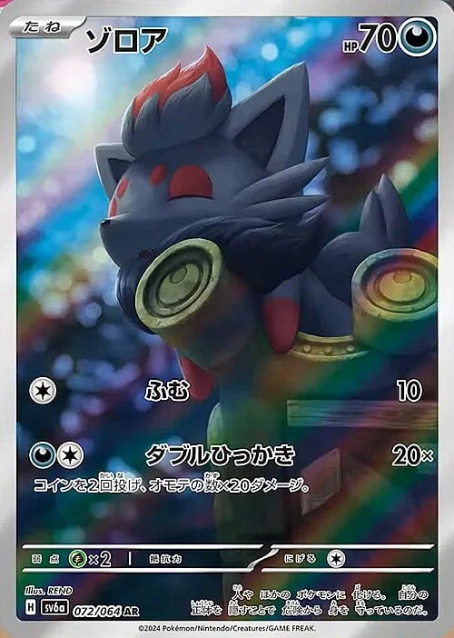 Zorua — Night Wanderer