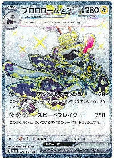 Revavroom ex — Night Wanderer