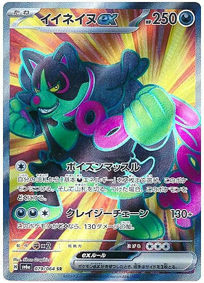 Okidogi ex — Night Wanderer