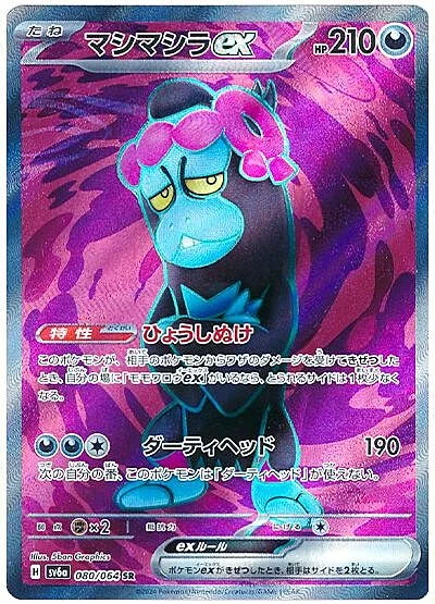 Munkidori ex — Night Wanderer