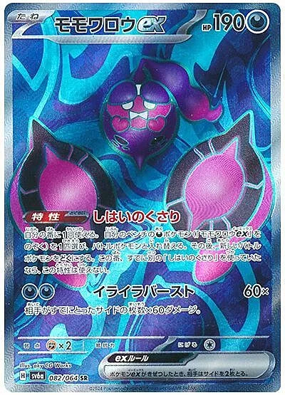 Pecharunt ex — Night Wanderer