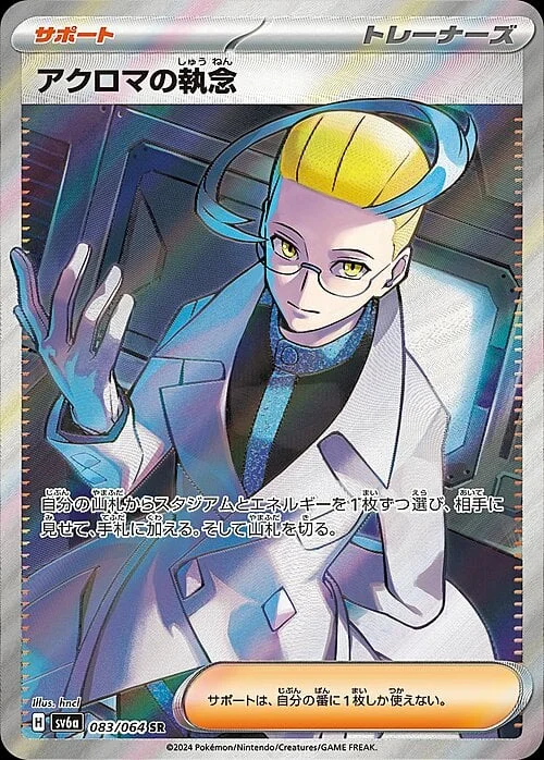 Colress's Tenacity — Night Wanderer