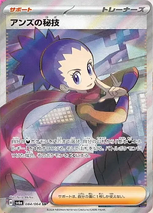 Janine's Secret Art — Night Wanderer